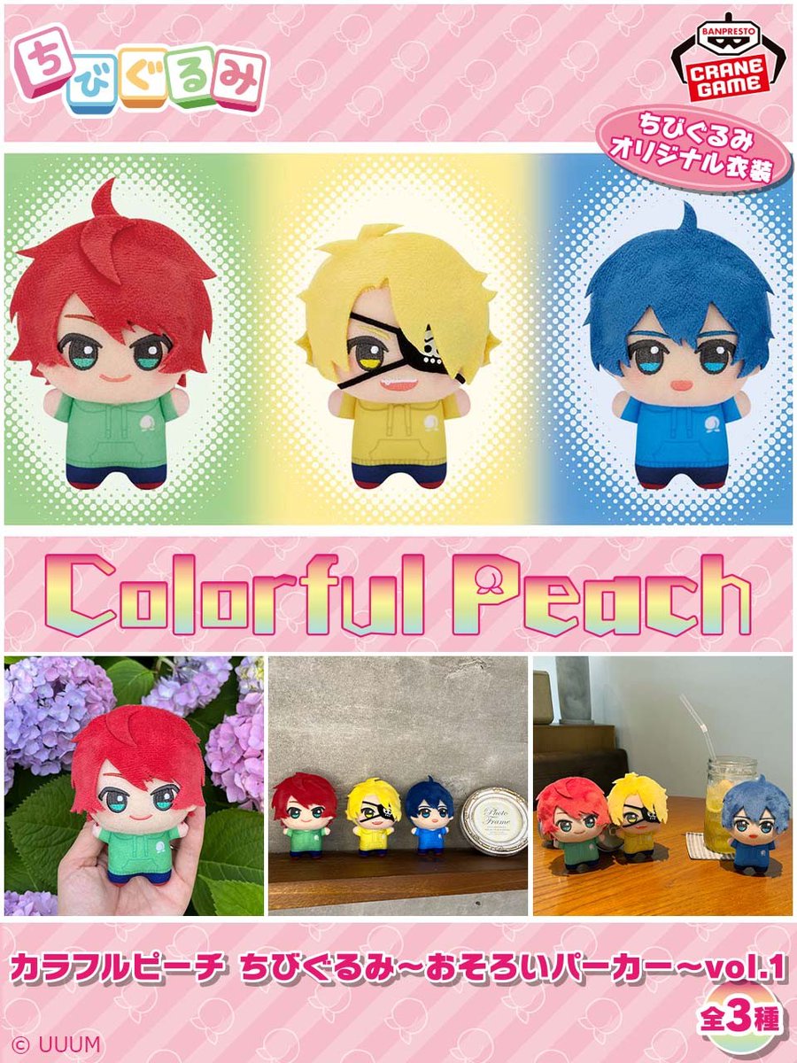 おそろい衣装がかわいい！ 「#カラフルピーチ」の #ちびぐるみ