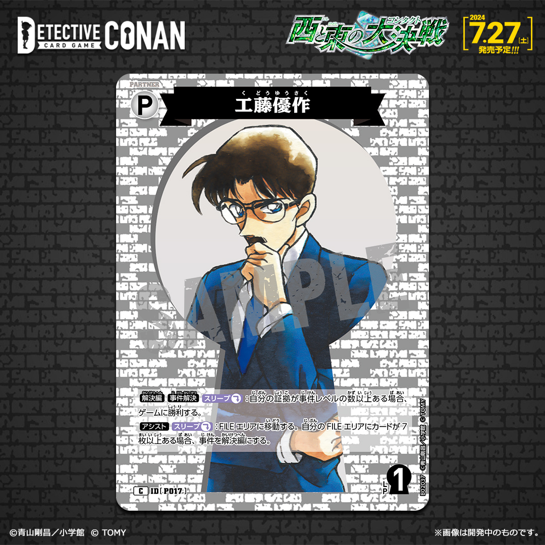 7/27（土）発売 拡張パック】 「西と東の大決戦（コンタクト）」収録