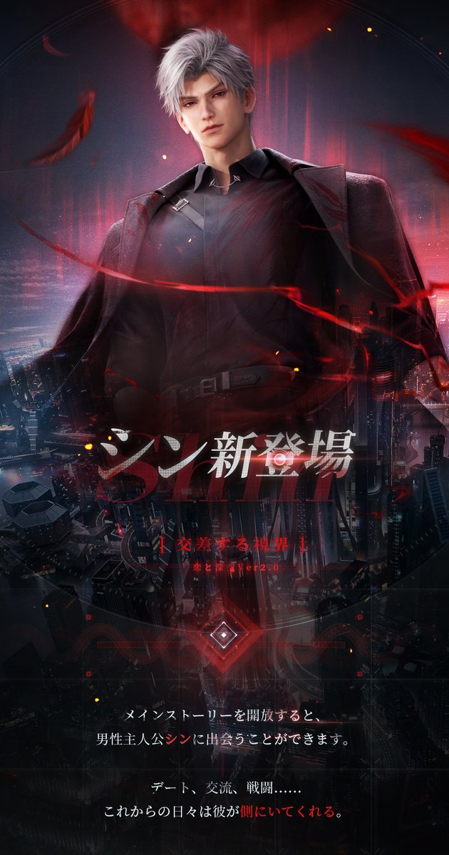 シン新登場】 Ver2.0「交差する視界」は7/15実装され シンがあなたの前