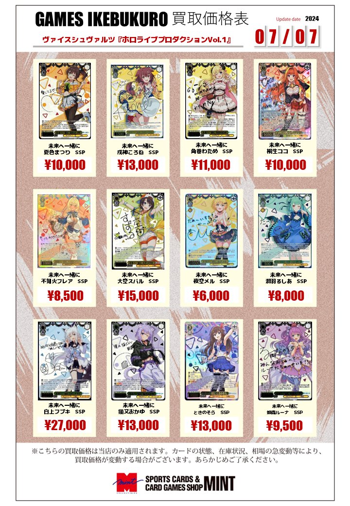 買取情報】 #ヴァイスシュヴァルツ 『ホロライブプロダクション Vol.1