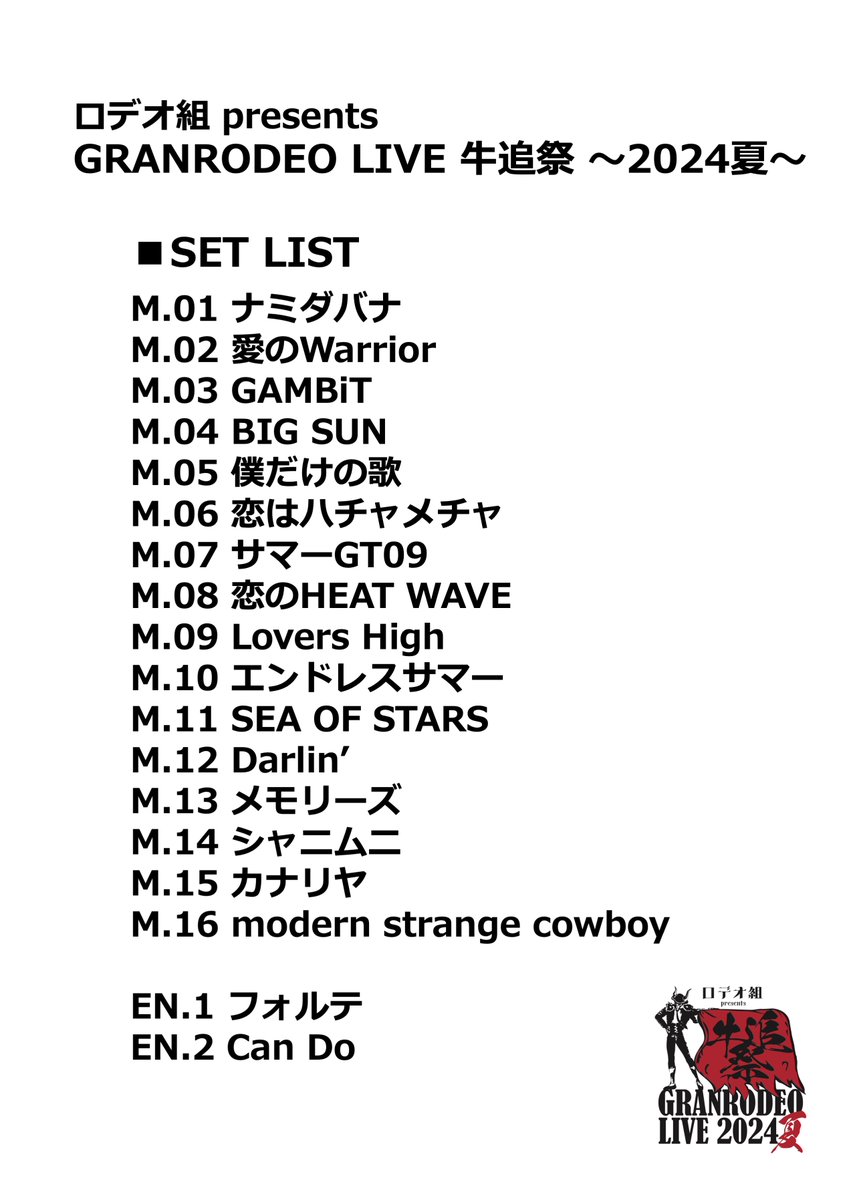 ロデオ組 presents #GRANRODEO LIVE #牛追祭 ～2024夏～ VR配信が開始