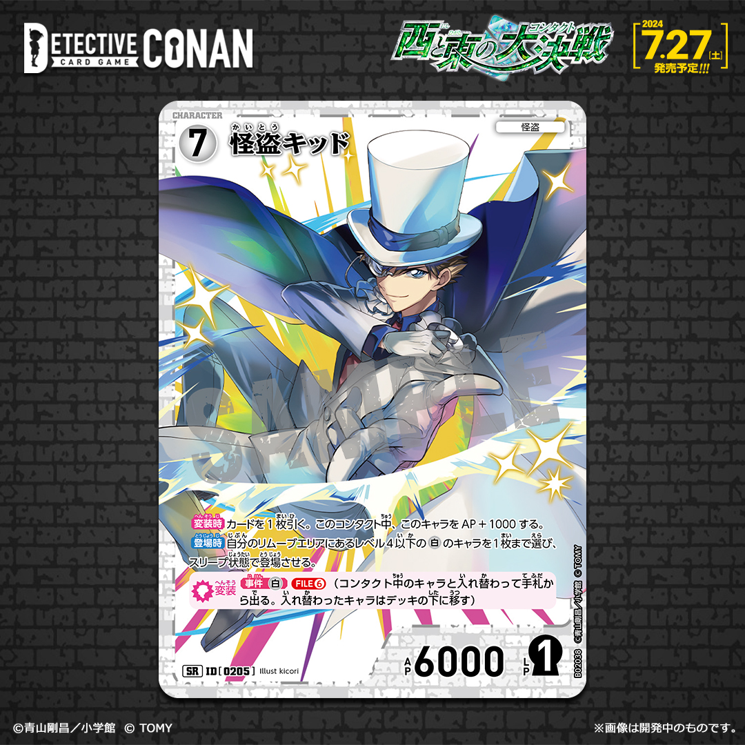 7/27（土）発売 拡張パック】 「西と東の大決戦（コンタクト）」収録