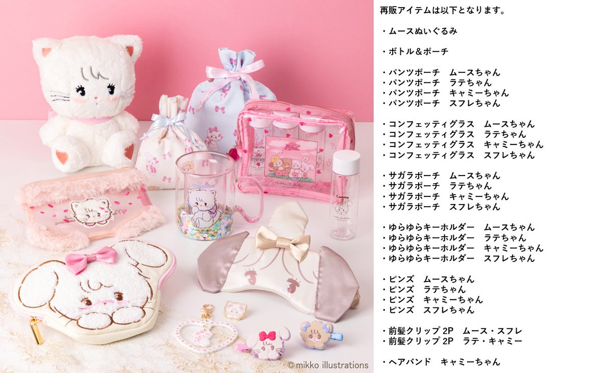 mikko illustration POP UP STORE by LOFT】 情報：6/27(木)15:00 記載