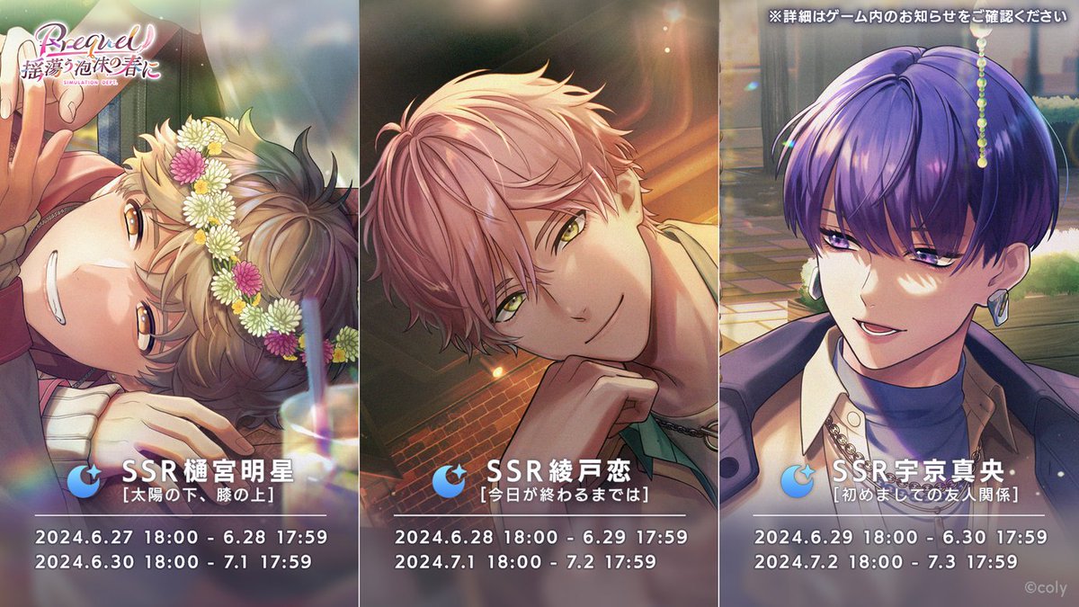 イベントガチャ】 日替わりで『Prequel 揺蕩う泡沫の春に