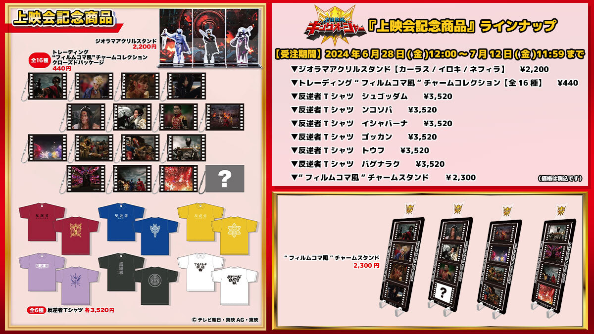 本日より受注販売受付中👑 】 ＼TTFC会員先行／ 「#王様戦隊キングオー