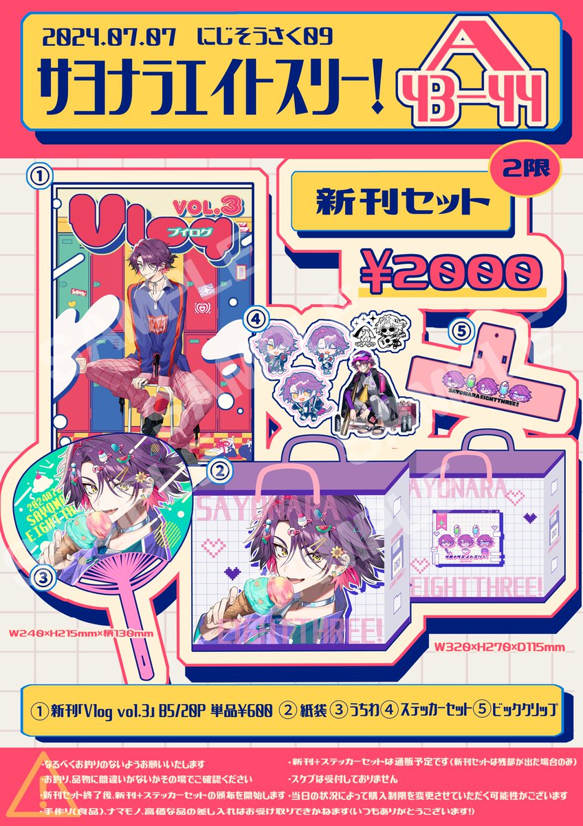 お知らせ】 新刊セット、すでに高額転売出てるらしいんですけど購入