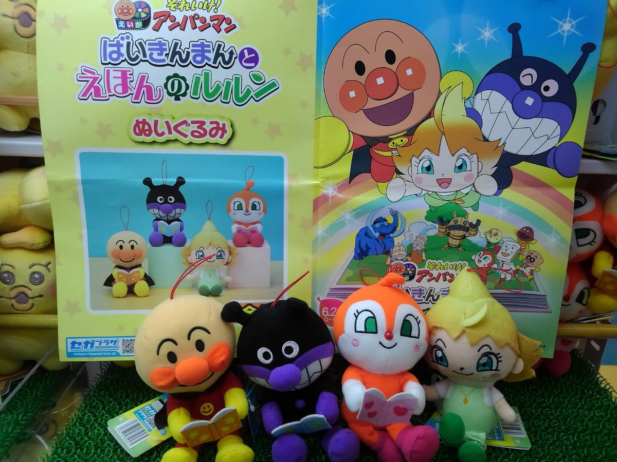 セガより 【えいが「それいけ！アンパンマンばいきんまんとえほんの