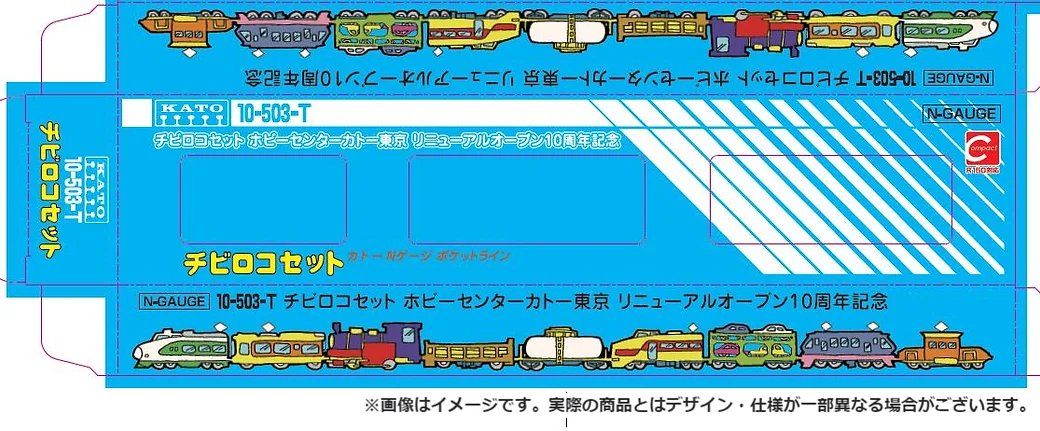 パッケージ画像公開！！】 今夏頃発売予定の「チビロコセット ホビー