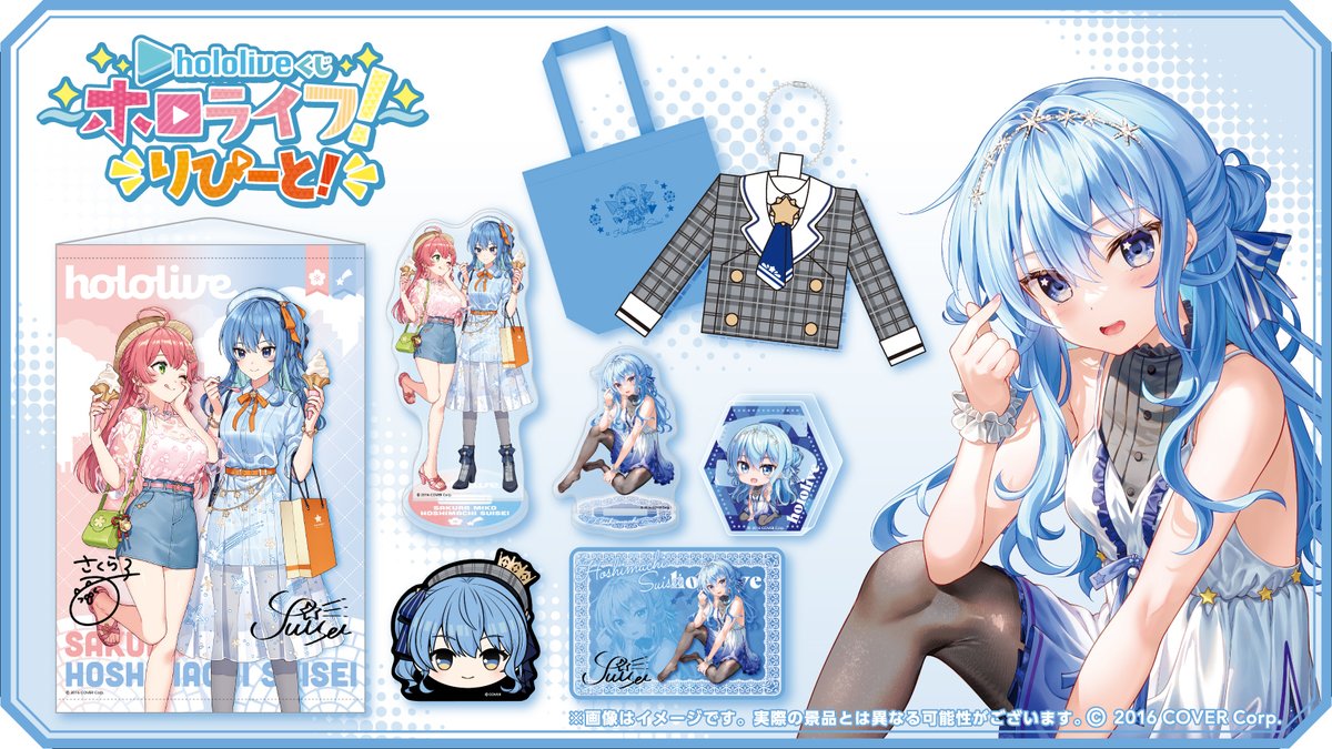 明日から全国のローソンで ホロライブくじ発売‼️ ＼ すいちゃん