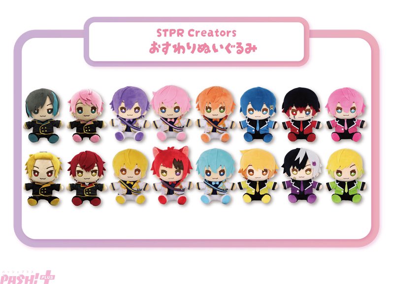 STPR ぷりっつ おすわりぬいぐるみ