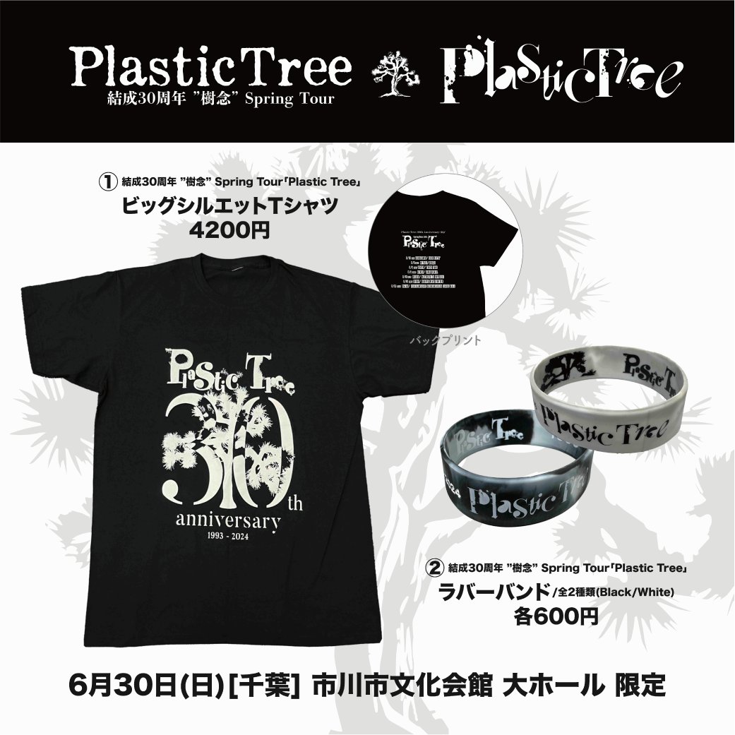 Plastic Tree 結成30周年“樹念” Spring Tour2024「Plastic Tree