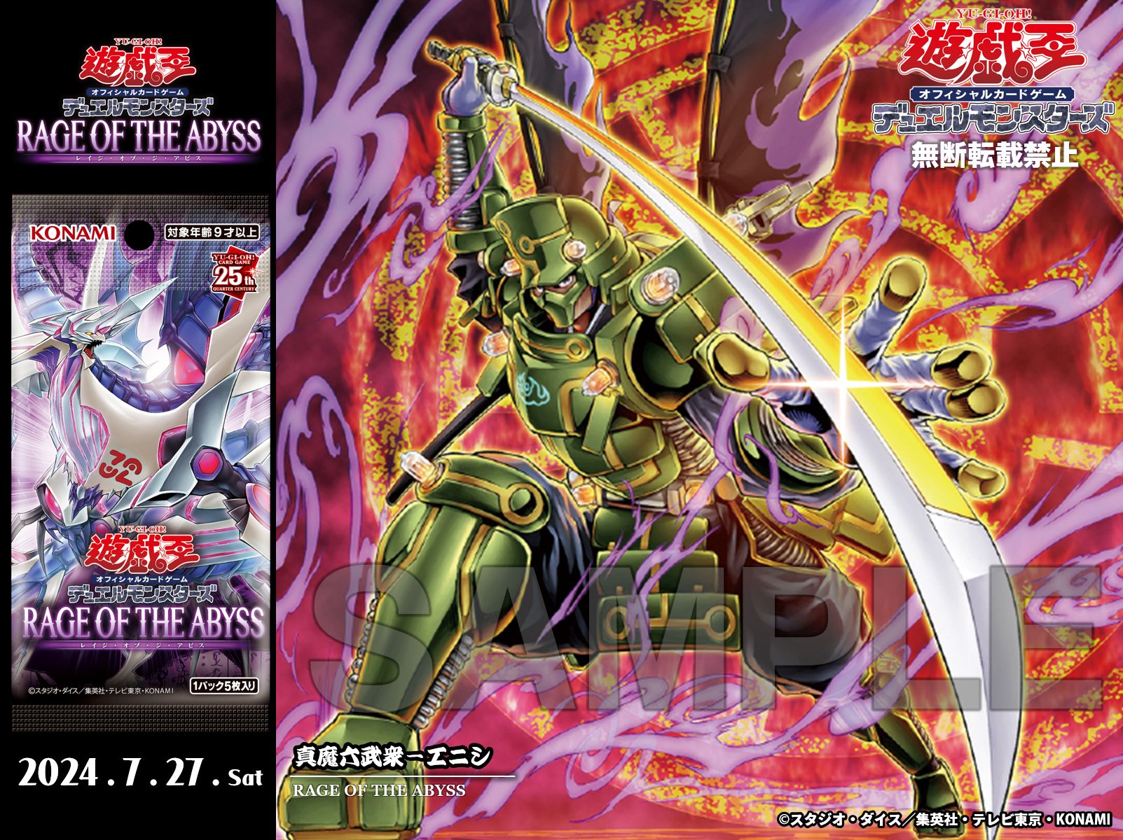 未開封 六武衆の軍大将 プレイマット 遊戯王 韓国 WCQ 2019 未開封 六