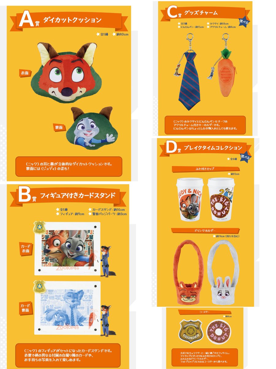 7月26日17:00より、一番くじONLINE限定でズートピアの一番くじが販売