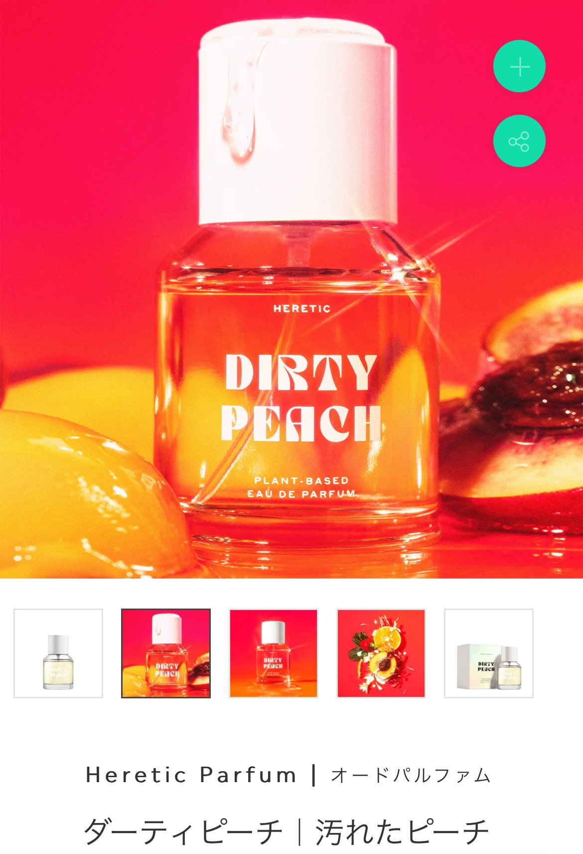 売れ筋 HERETIC PARFUM DIRTY PEACH ダーティピーチ 50ml ダーティ