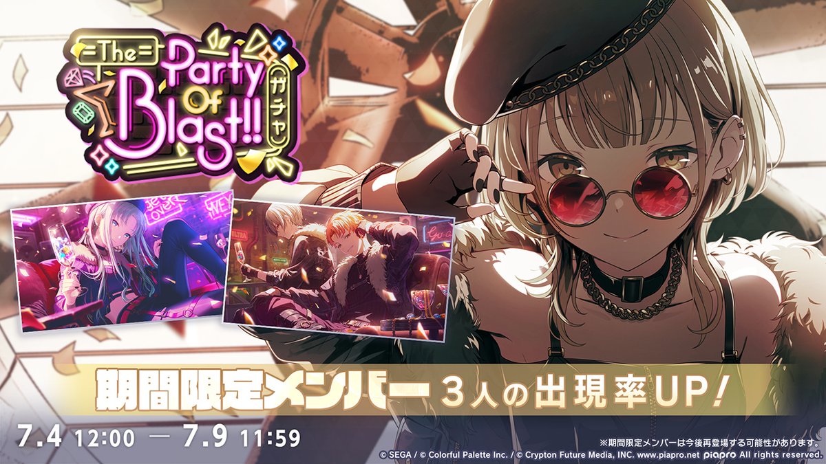 The Party Of Blast!!ガチャ 』開催中🍸 ▽期間限定メンバーはこちら