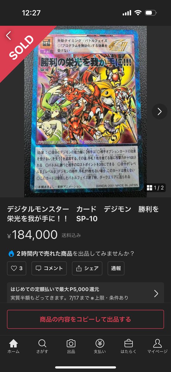 注意喚起］ これ偽物です。商品は99%送られて来ないです。メルカリ上で