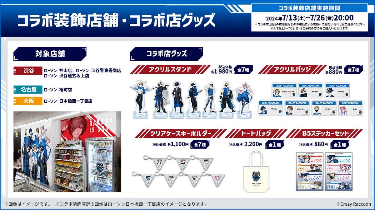 ローソンキャンペーン】 7/9(火)より、全国のローソンで「Crazy