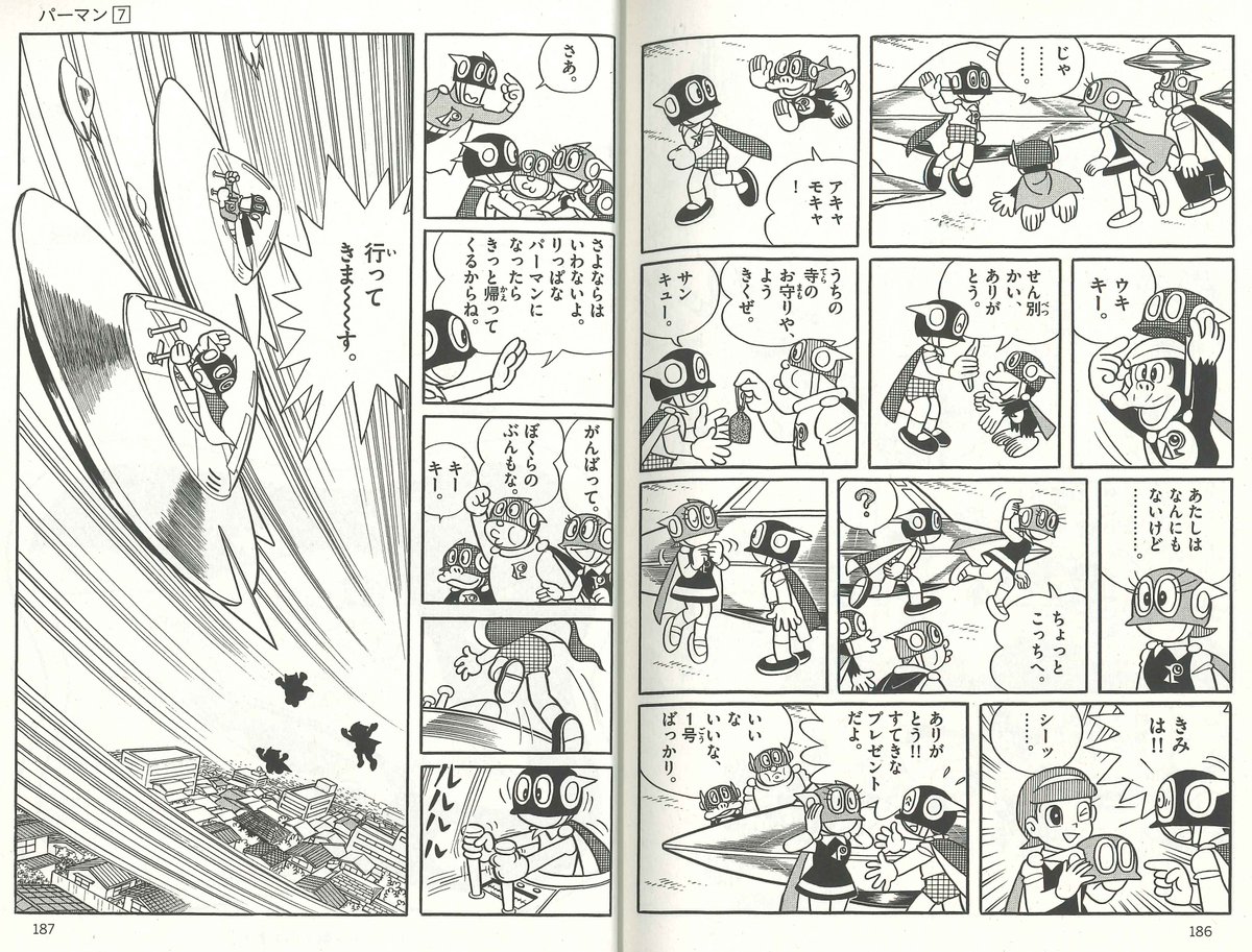 パーマンの最終回「バード星への道」 気弱な心を奮い立たせる勇気と