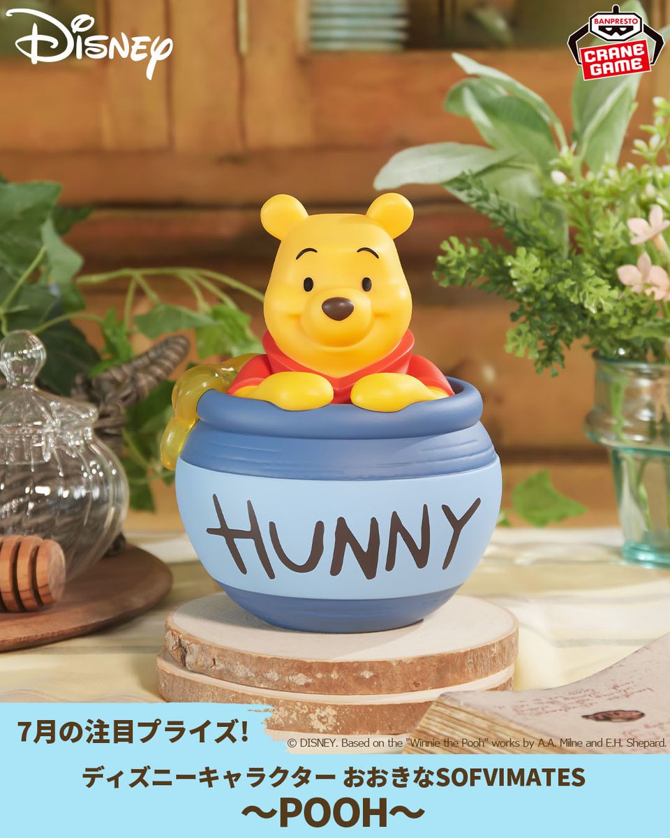 はちみつの壺に入っちゃった！ #くまのプーさん のソフビがプライズに