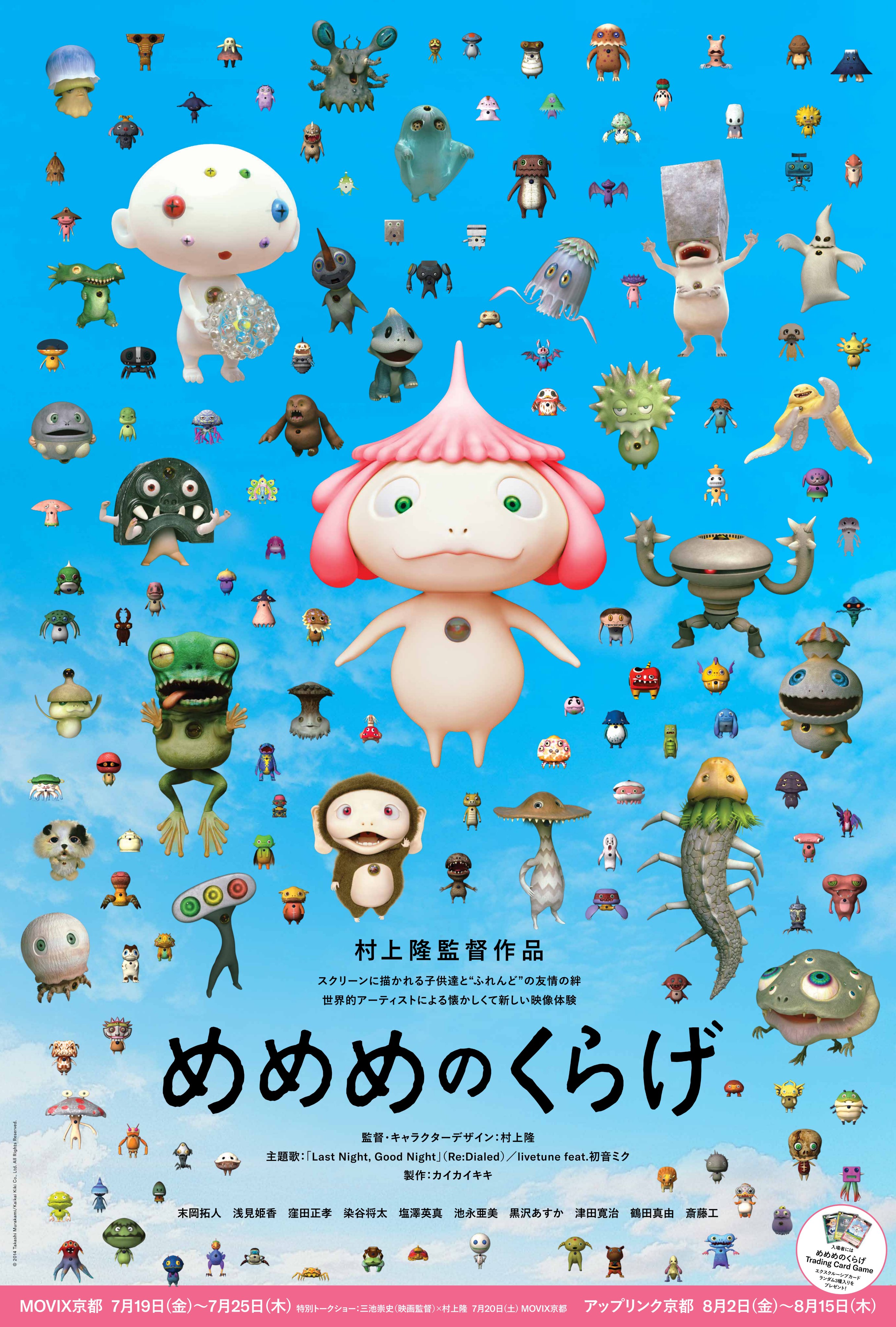 ♡オーバル F-101 SEC-P めめめのくらげ TCG 村上隆 プロモカード