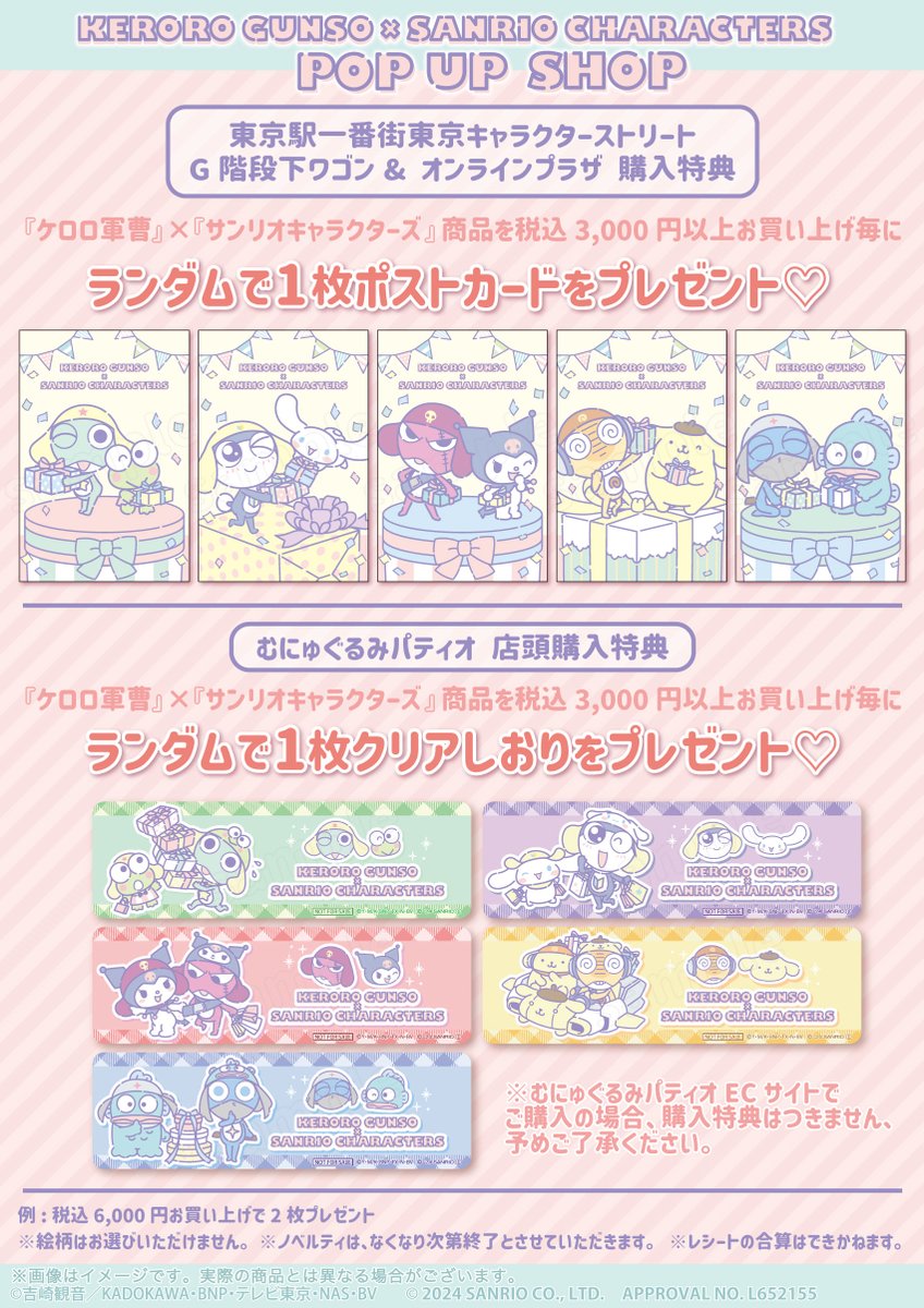 ケロロ軍曹』×『#サンリオキャラクターズ』 POP UP SHOP 開催決定