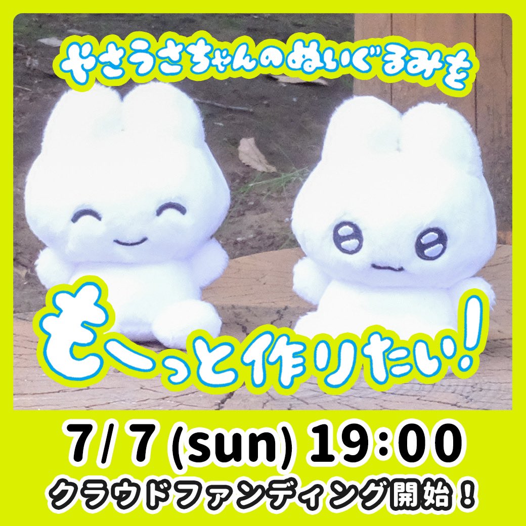 やさうさちゃんからうれしいお知らせ！】 7月7日19:00から新しい表情の