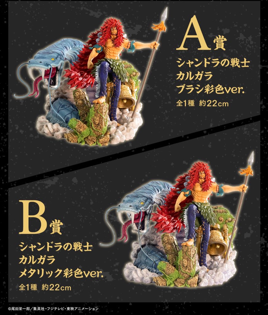 一番くじ ワンピース 造形王 シャンドラの戦士～カルガラ～ 発売日