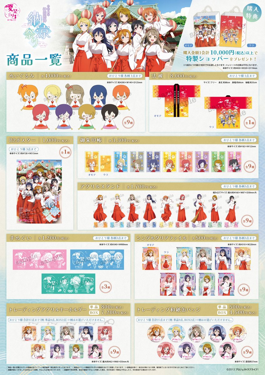 ラブライブ！夏祭り in 神田明神納涼祭り 開催決定✨ 新規イラスト