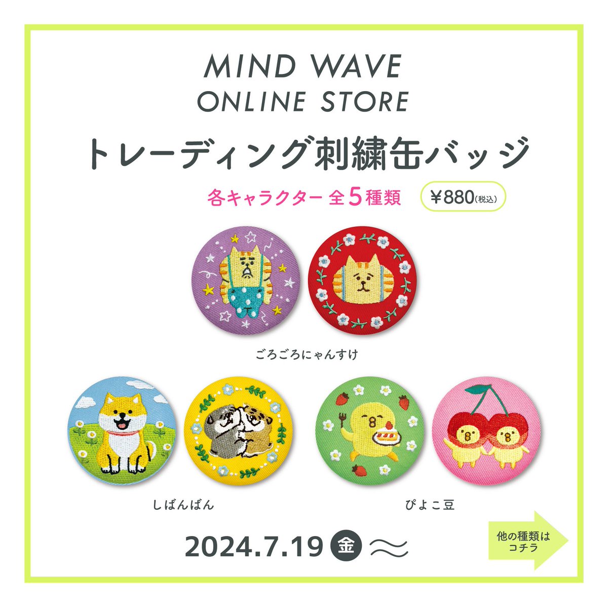 🔘NEW ITEM🔘 #ごろごろにゃんすけ の「トレーディング刺繍缶バッジ