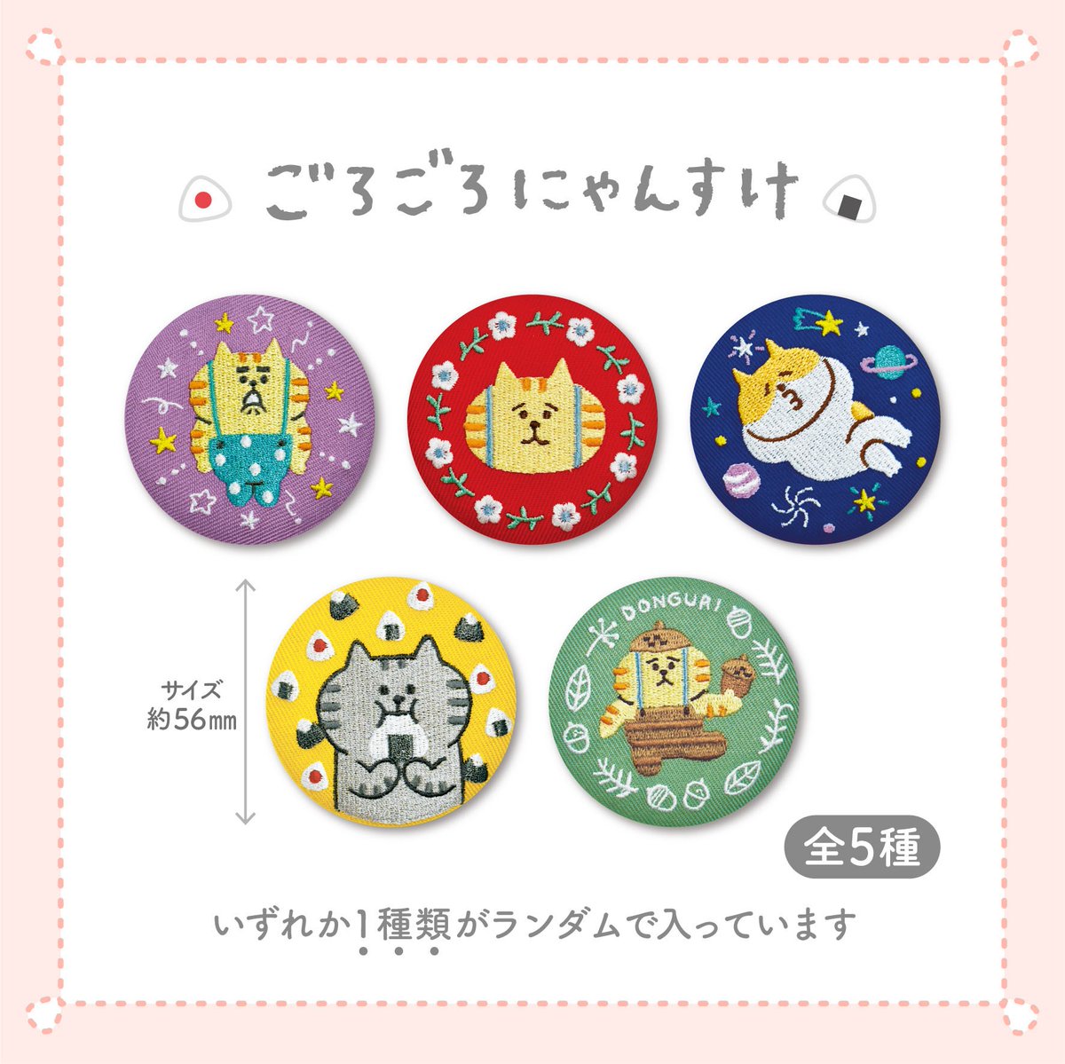 🔘NEW ITEM🔘 #ごろごろにゃんすけ の「トレーディング刺繍缶バッジ