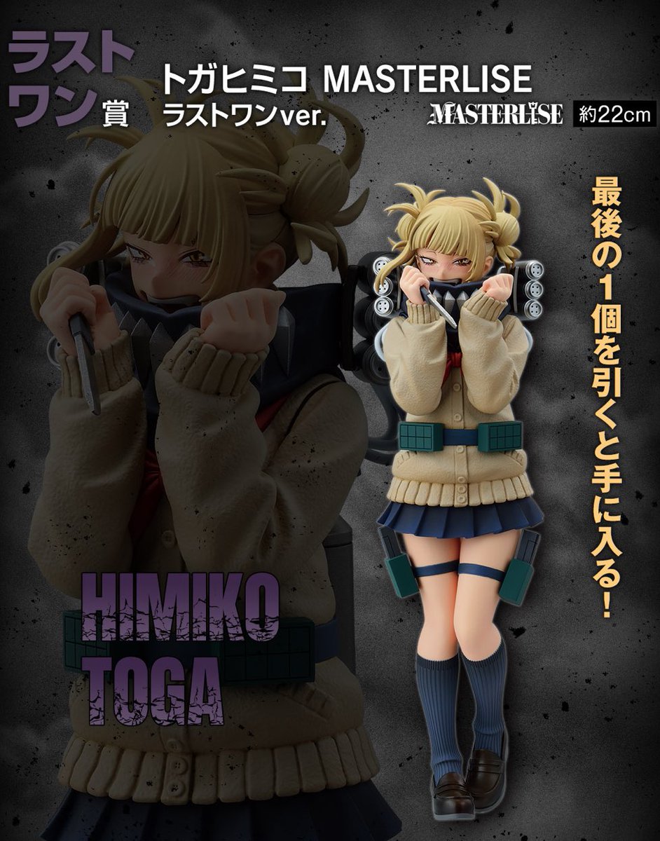 一番くじ 僕のヒーローアカデミア Let you down ラストワン賞