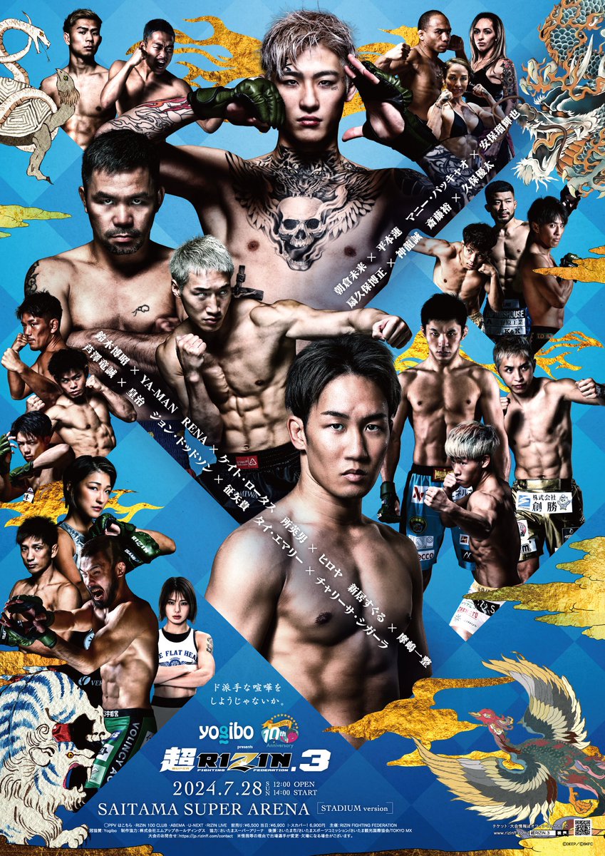 ⚡️⚡️新ポスター、解禁⚡️⚡️ #Yogibo presents #超RIZIN3 📡お得