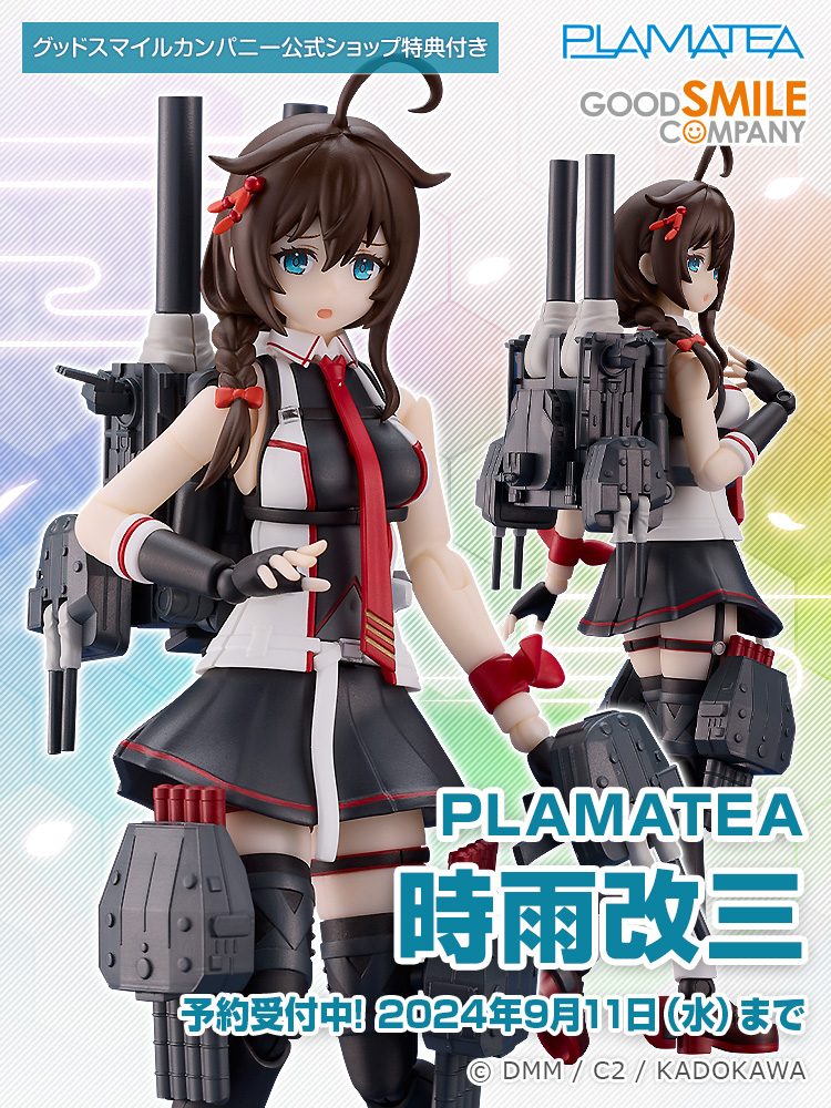 新商品情報 ／ #PLAMATEA 時雨改三 ______ 『艦隊これくしょん ‐艦これ