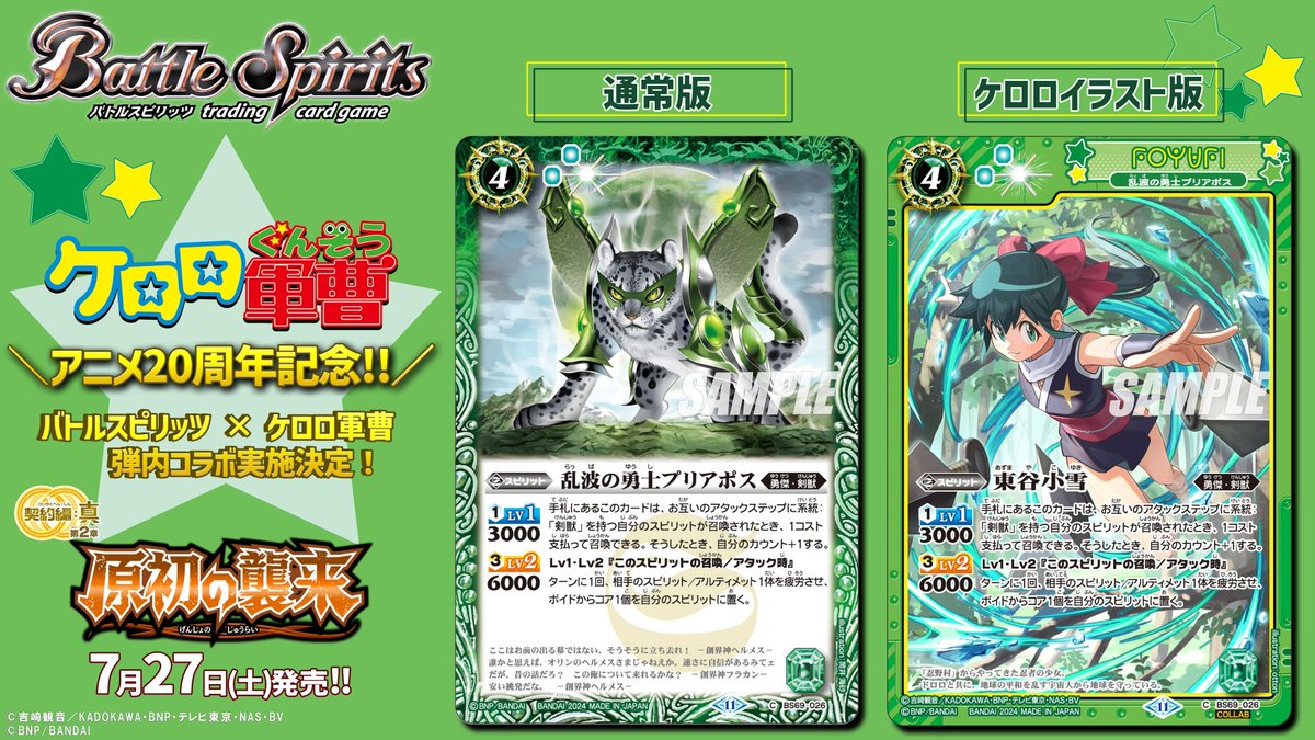 BS69紹介】 『原初の襲来』では『#ケロロ軍曹』の新規描き起こし