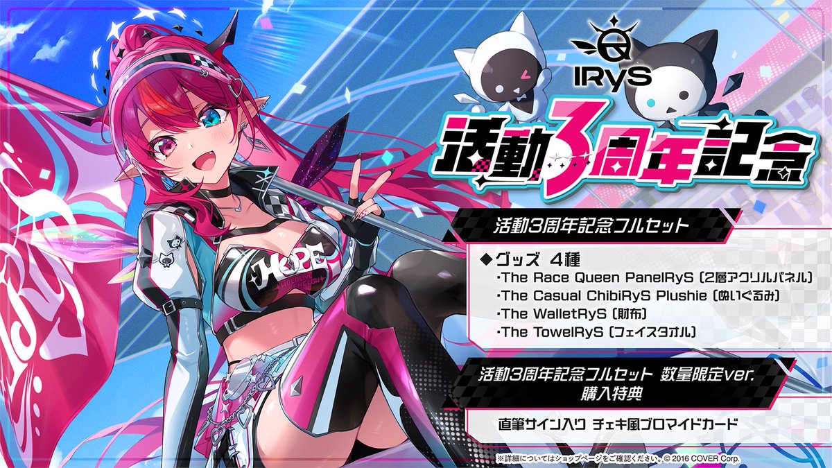 💎商品情報💎 「#IRyS（@irys_en) 活動3周年記念グッズ」販売開始
