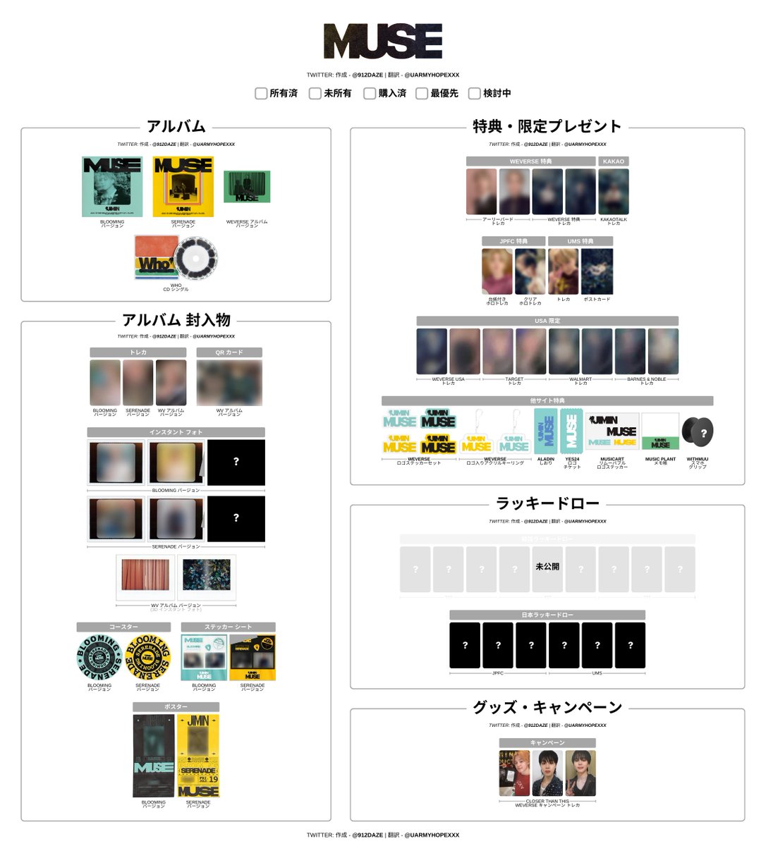 BTS JIMIN MUSE 日本語版一覧表 ⭐️ アップデート：15.07.2024 🔗 HD