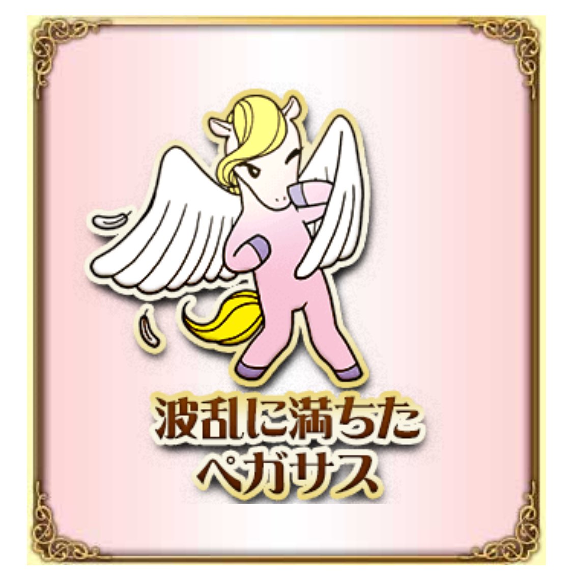 気田さん、大変大変お世話になりました！ 本当にありがとうご