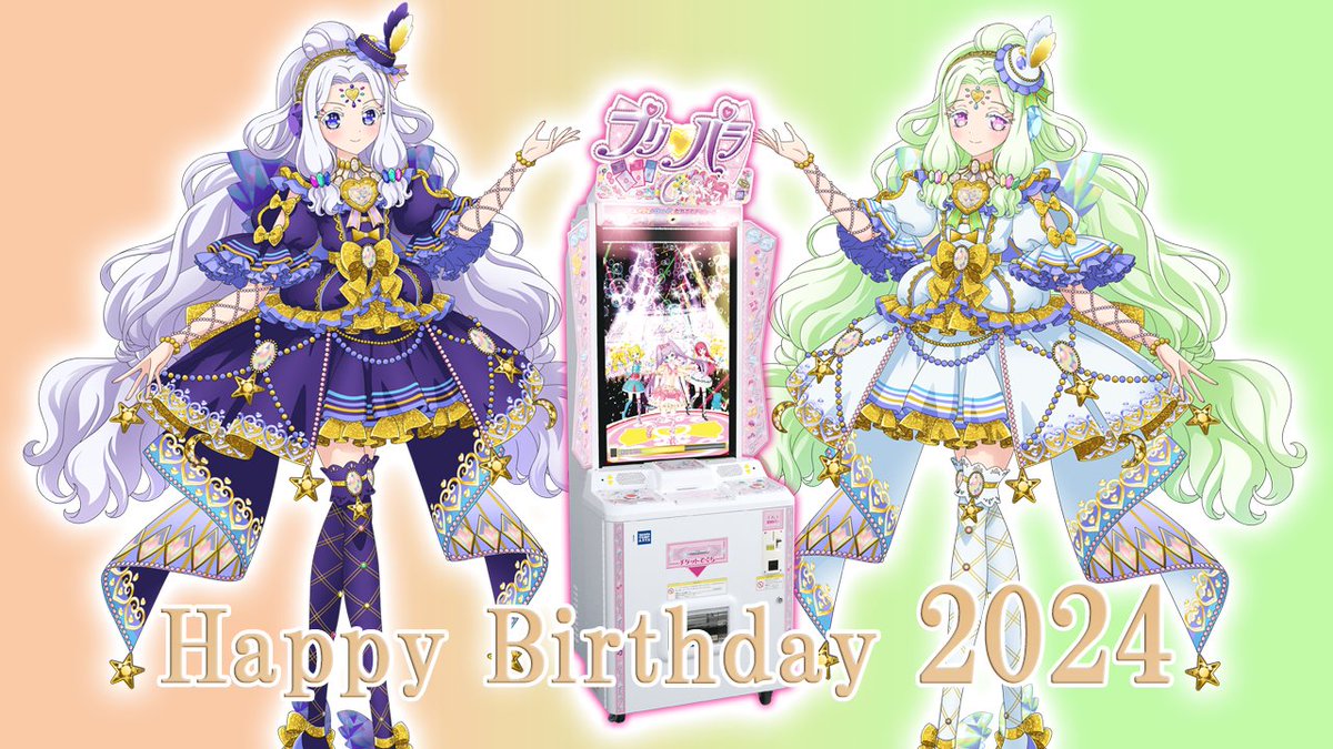 プリパラ10周年】 （めが姉ぇ）♪プリパラパンポ～ン♪ 10年前の7月10