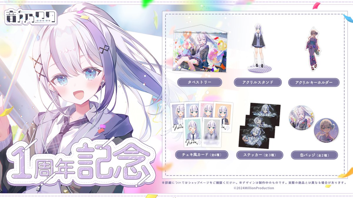 グッズ販売開始のお知らせ📢】 音ノ乃のの1周年記念グッズの受注を開始