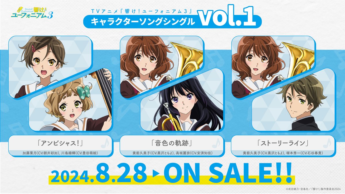 響け！ユーフォニアム」 黄前久美子&高坂麗奈が歌う「音色の軌跡」を