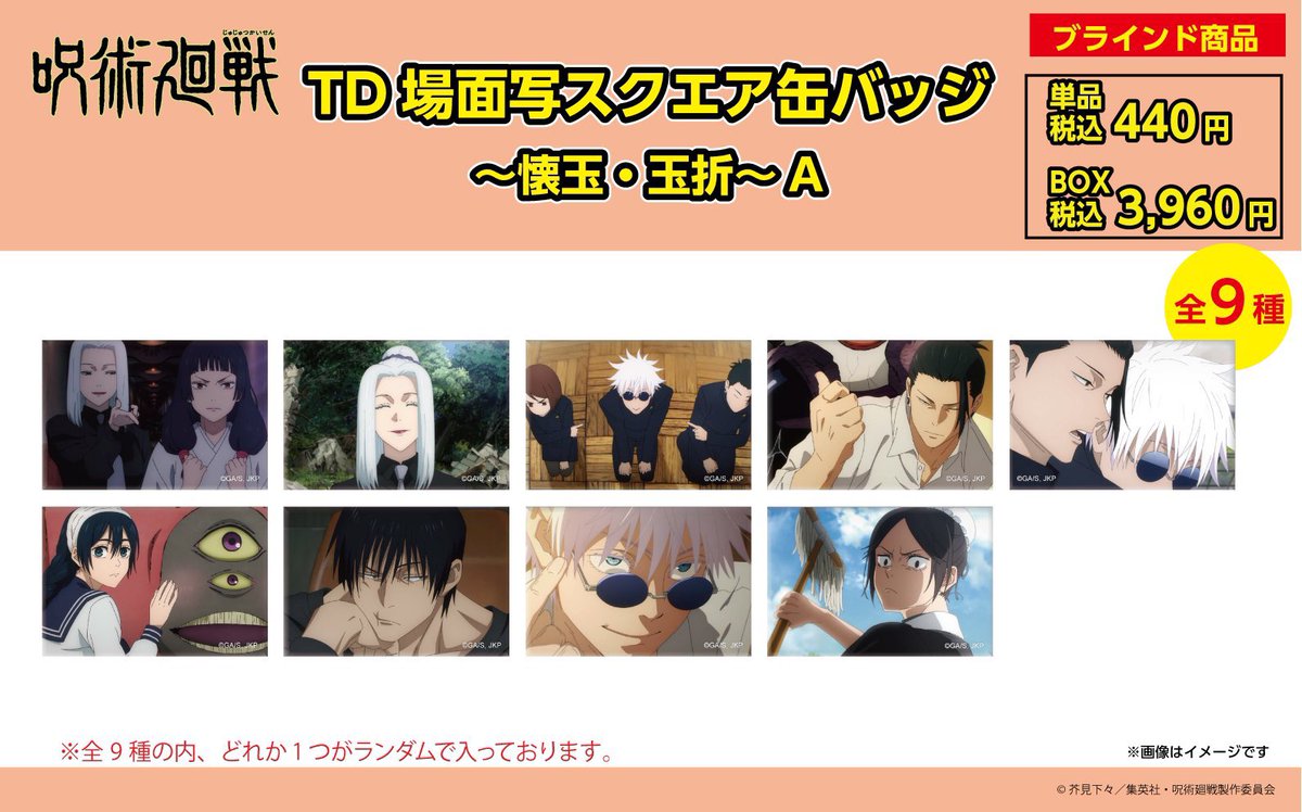 横浜ロフト会場】7/4-8/18 ◇7/11（木） 入荷情報①◇ ○TD場面写