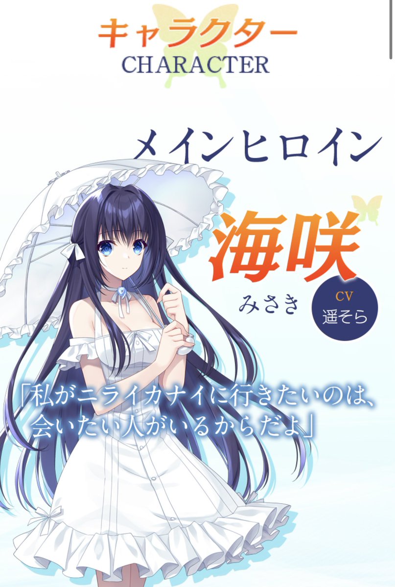 🍊Navel最新作🍊 『遥かなるニライカナイ』 💓キャラクターページ