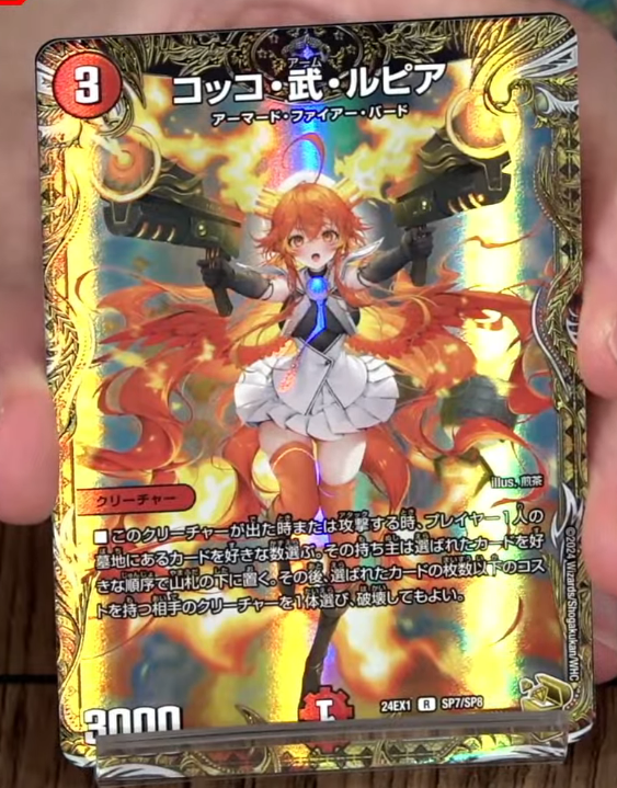 デュエルマスターズ】金トレジャー《コッコ・武・ルピア》（煎茶先生