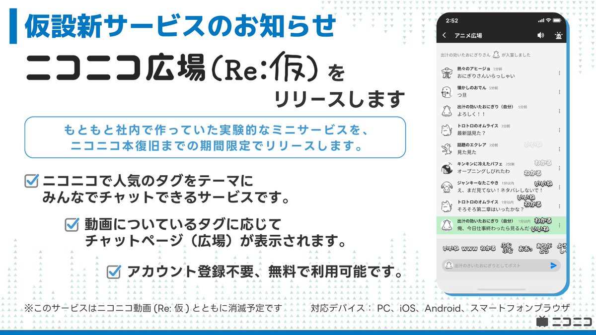 7/12時点のニコニコ復旧状況】サイバー攻撃の影響によるニコニコ