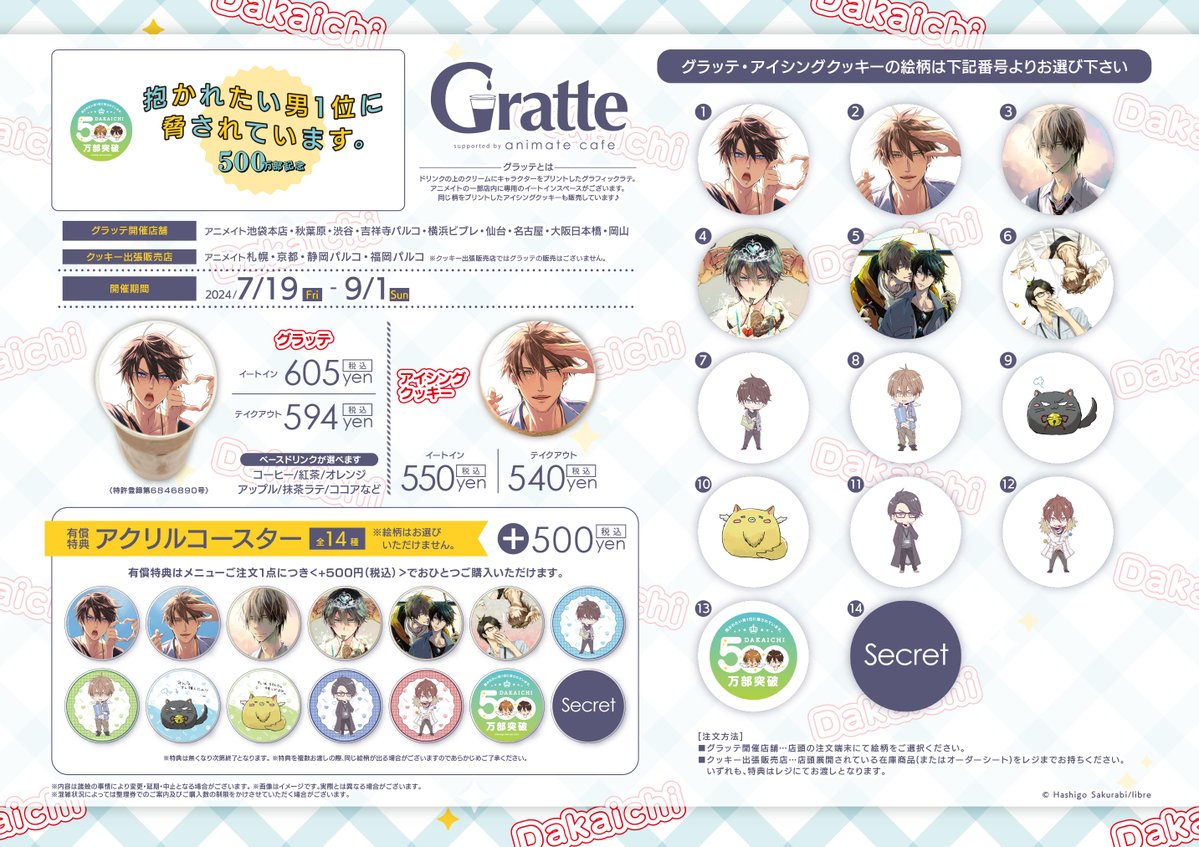 抱かれたい男1位に脅されています。500万部記念 × #グラッテ】 #だか