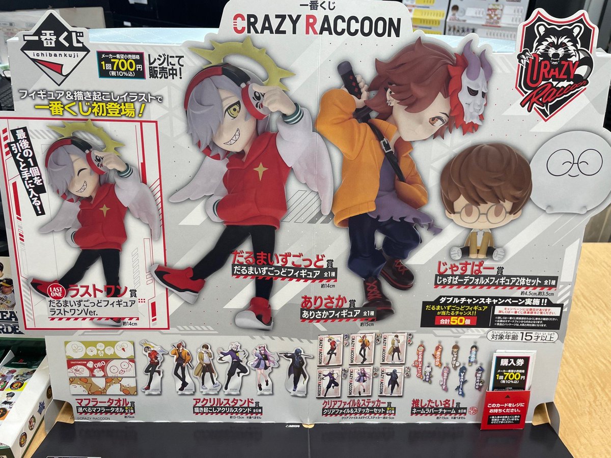 一番くじ】本日より ≪CRAZY RACCOON≫一番くじ販売スタート🎵 1回700