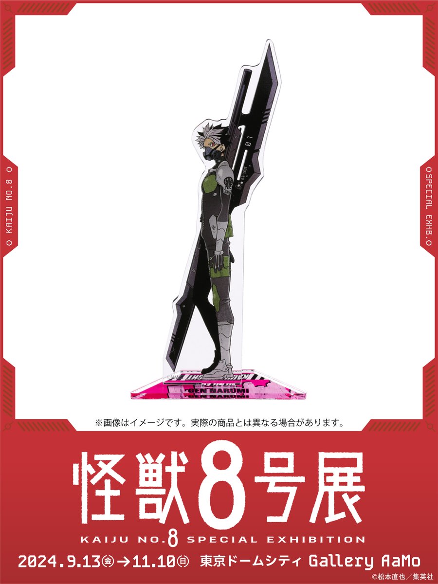 怪獣8号展 グッズ情報】 □アクリルスタンド 鳴海弦 怪獣8号展描き