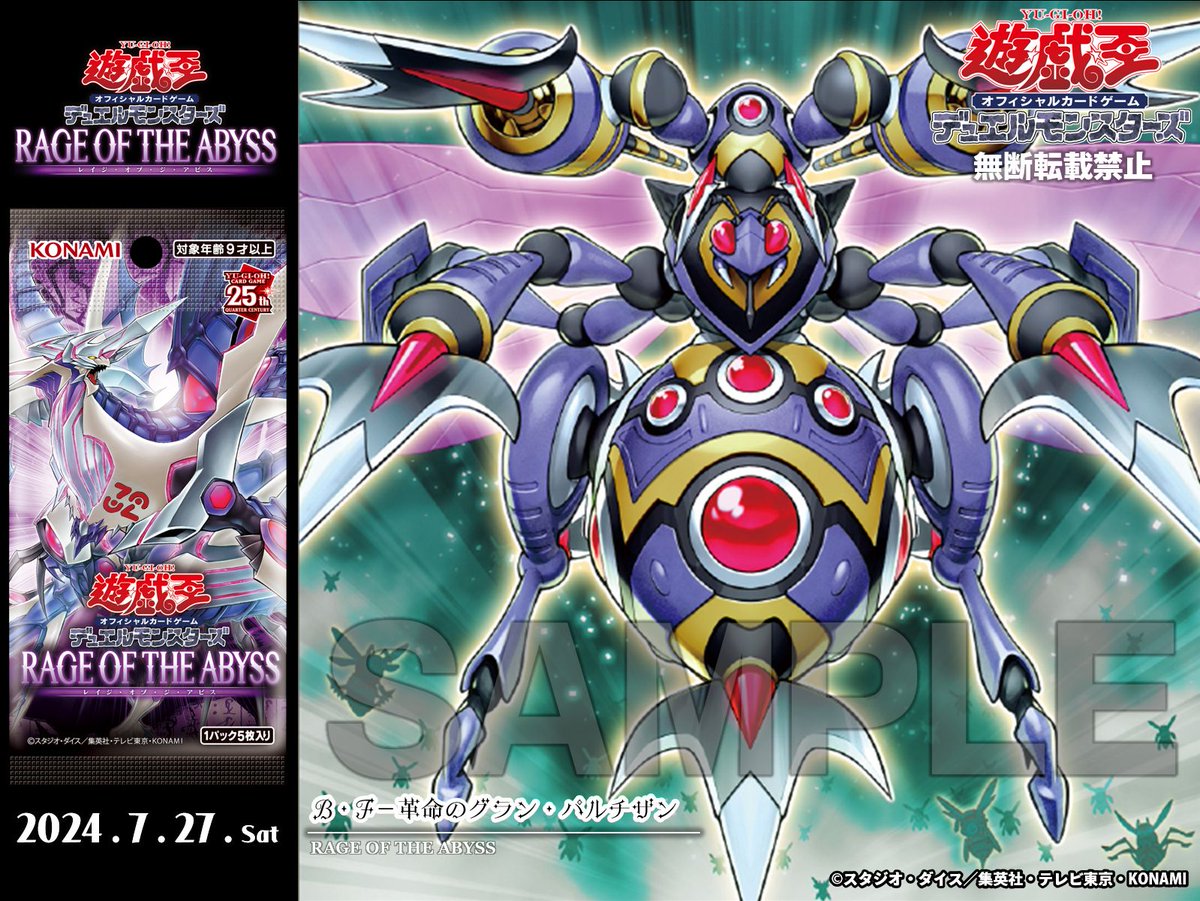 遊戯王OCGタイムズ で公開中❗️ #革命だ😳 ＼ ✦◇ 𝐑𝐀𝐆𝐄 𝐎𝐅