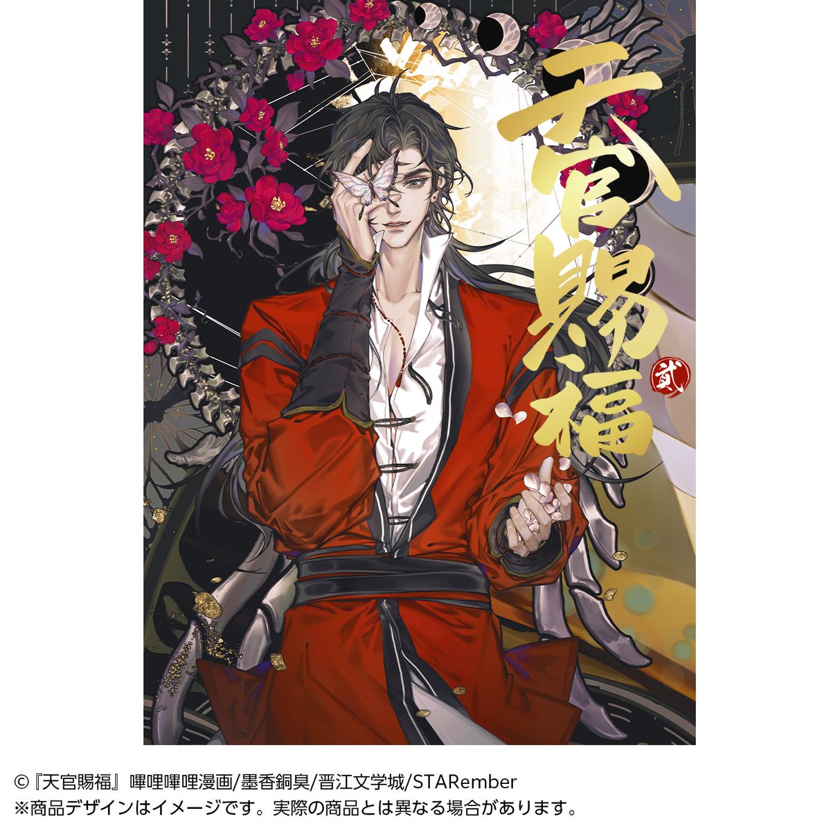 🦋発売情報🦋 漫画『#天官賜福』 日本語翻訳版 第2巻 24年11月15日発売