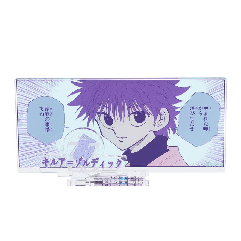グッズ情報】 『HUNTER×HUNTER』キルア＝ゾルディック ⭐️バースデイ